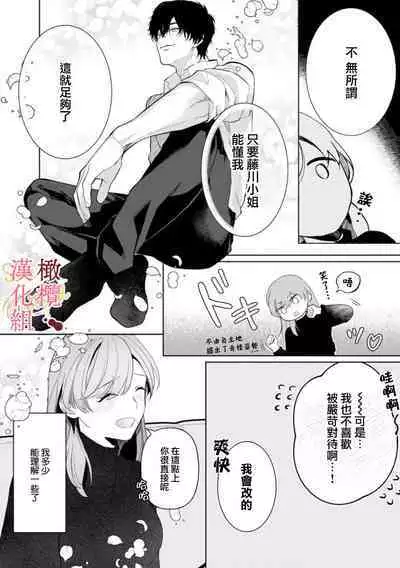 [Tsubuan Daifuku]Dekiai Sex Method Elite Kare wa Amasugi Seijuu, Tokidoki Uzai~01-05｜溺爱性交方法～精英的他是宠人的性兽、心跳不已好烦恼~01-05[中文] [橄欖漢化組]