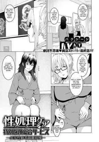 Seishori Care Tokubetsu Iryou Sougou Service Ijousei Kusemono Kakuribyouto