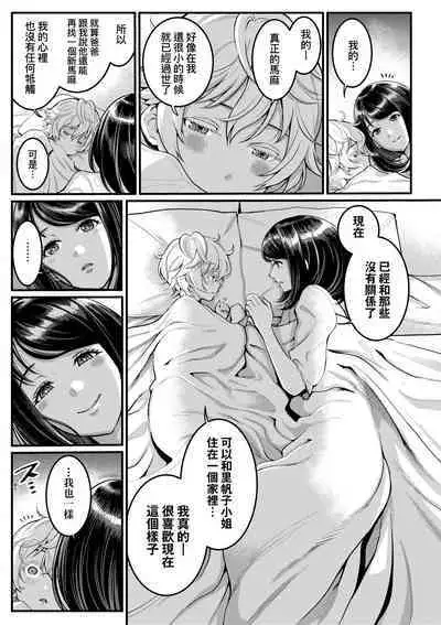 Anata no Mama ni Naritakute - I want to be your real mom. | 想成為你心中最愛的馬麻