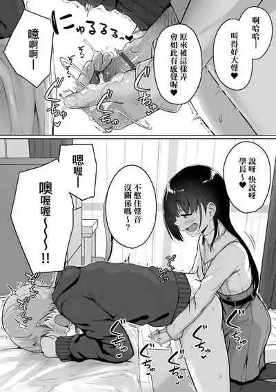 Ijiwaru Connect | 壞心眼的肉體接觸