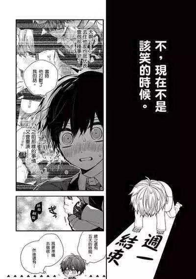 [Katou Roca] Oyasumi, mata ne. Mashiro-kun. | 謹以此，獻給你。我的睡美男 Vol. 1-7 [Chinese] [Digital]