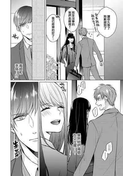 [Yamada pan] Doutei Ouji to Shojo Otome ~ 30-sai Made Shojo Deshita ga, Konotabi Makabe Shachou to SeFri Keiyaku Shichaimashita ~ | 宠爱王子和处女少女~30岁还是处女，这一次和真壁社长签订了炮友契约~ 1-4 [Chinese] [莉赛特汉化组]