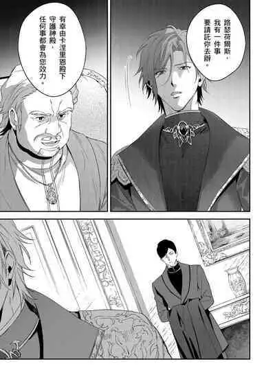 Shusendo Kishi ga Ore o Nakaseyou to Shiteimasu | 守財奴騎士對惹我哭感到樂在其中 Ch. 1-15