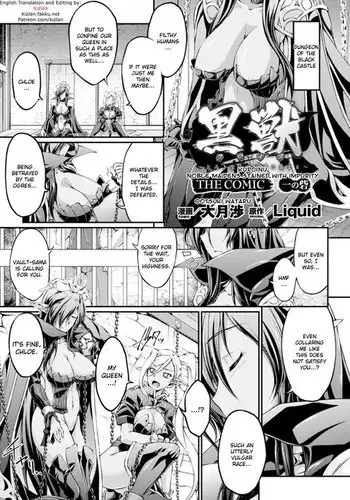 Kuroinu ~Kedakaki Seijo wa Hakudaku ni Somaru~ THE COMIC Chapters 1-8