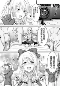 (SC65) [Kuusou Banana (Nashiru)] Kankin, Rinkan, Erichika (Love Live!) [Chinese] [空気系☆漢化]