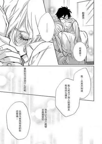 [Aiba Kyoko] Koibito shikkaku [Chinese] [莉赛特汉化组]