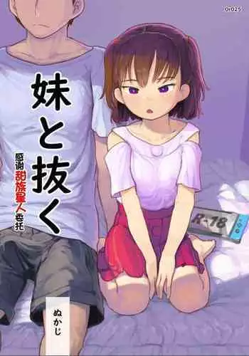 Imouto to Nuku