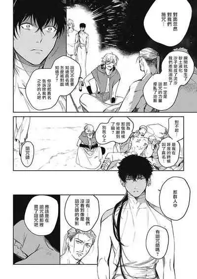 Sahara no Sekiganrou | 撒哈拉的独眼狼 1-6