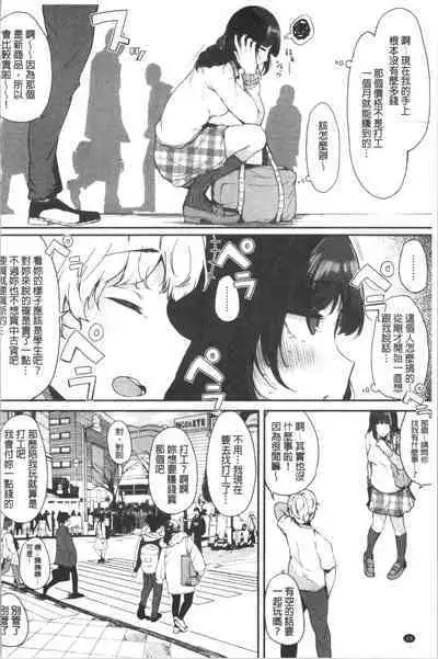 Hametomo Onna Tomodachi ga SeFri-ka shita Hi | 性愛砲友 女友們都變砲友化的日子