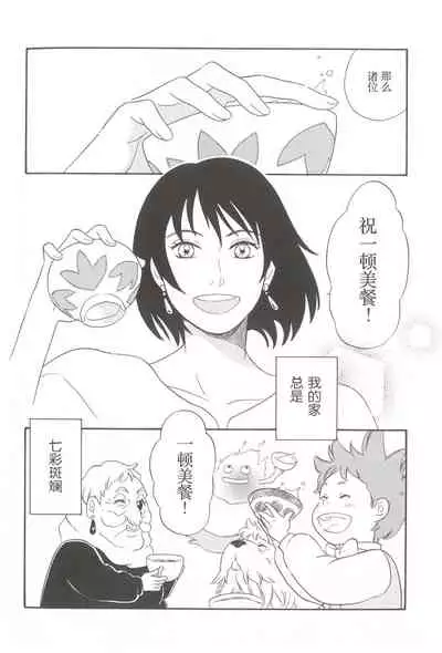 Wagaya wa sō ten'nenshoku | 我的家七彩斑斓