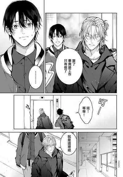 [Ozaki Kaho] Noisy Roommate ~Ie Nashi ni Natta node Ikemen to Kaiitsuki Bukken de Doukyo Hajimemashita~ | 我的怨种室友 Ch. 1-5上 [Chinese] [苍蓝神烦汉化组x冒险者公会] [Digital]