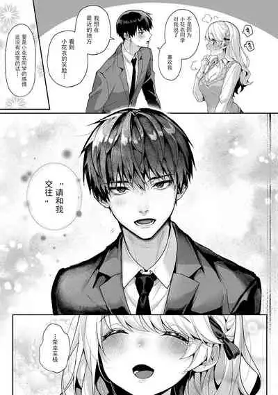 (Rifuru) 『 ore da ke ni koakuma na doukyuusei fu tta ra oshitao sa rema shi ta ~ 』 Ch. 1-6 [Chinese]