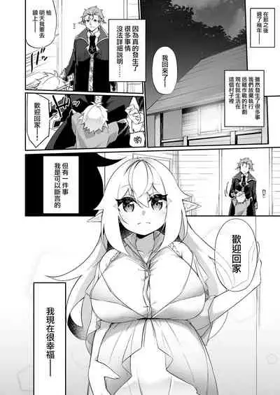 [Slime no Kanmuri (Kanmuri)] ♂ Boukensha-san ga ♀ Elf ni Sarete Shinyuu(Nakama) to Musubareru Hanashi [Chinese] [瑞树汉化组] [Digital]