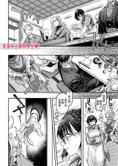 [Yolki Palki (Rororogi Mogera)] Sennyuu! Gakeppuchi Spy no Shakkinhensai RTA ~Josou Maid to Oni Joushi~ | 潜入！命悬一线之偿债特工RTA~女装男仆与魔鬼上司~  [Chinese][霧吹弥生汉化]