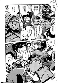 [真鍋譲治] 裏戦国銀河群雄 壹 [中国翻訳]