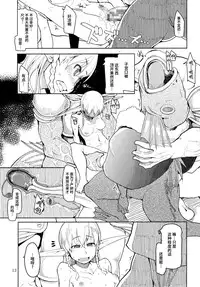 (C91) [Metamor (Ryo)] Dosukebe Elf no Ishukan Nikki 3 [Chinese] [无毒汉化组]