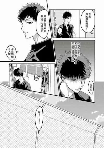 Hetare to Bakatare | 废柴君与笨蛋君 1-4