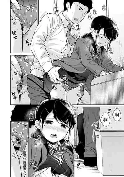 [Fumitsuki Sou] 1LDK+JK Ikinari Doukyo? Micchaku!? Hatsu Ecchi!!? | 1LDK+JK 突然間展開同居？ 極度貼近！？初體驗！？ Ch. 18-35 [Chinese] [禁漫漢化組]
