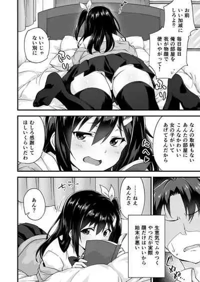 幼馴染と喧嘩エッチ～素直になれない生意気彼女～