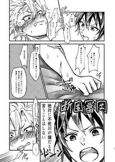 嫌よ嫌よは好きのうち