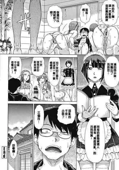 Saikyou Hikikomori Onzoushi no Torokeru Konkatsu Harem | 最強名門宅男貴公子的濕熱黏滑婚活後宮性愛