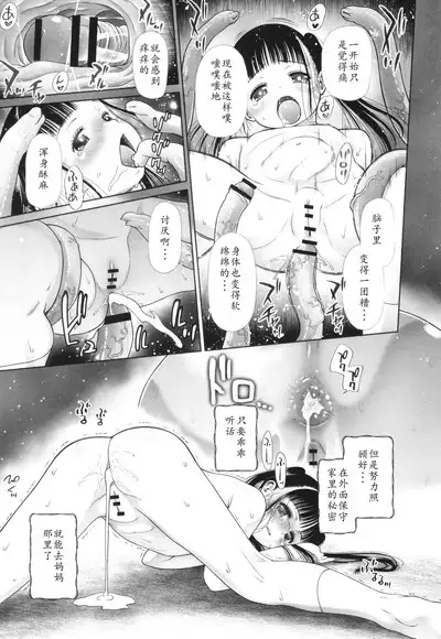 Tokubetsu janai Atashi-tachi no Arifureta Seihigai | 我们这些普通人所遭受的司空见惯的性侵害