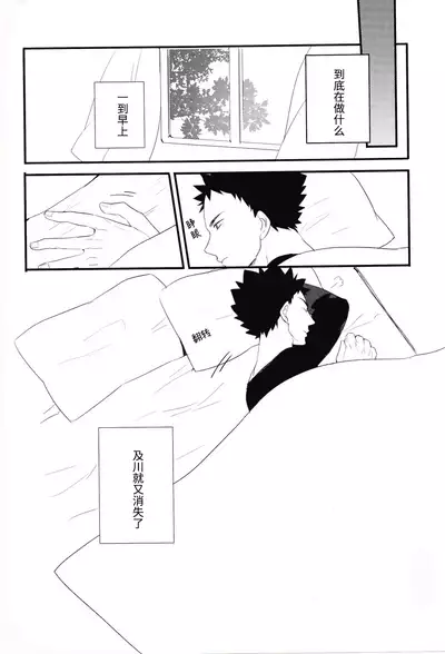 Iwa-chan no Neko ni Naritai | 我想成为小岩的猫
