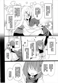 (C89) [Gantai Shoujo Chudoku (Nakada Rumi)] Heaven Lepus (Gochuumon wa Usagi Desu ka?) [Chinese]