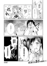 [Wacoco Waco] DolOta no Boku desu ga Shinken ni Idol Mezashimasu!? [Chinese] [瑞树汉化组] [Digital]