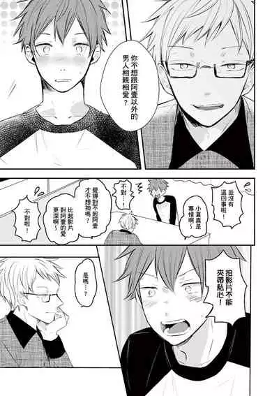 Kono koi bazurimasu ka? | 这种配对真的会爆红吗？