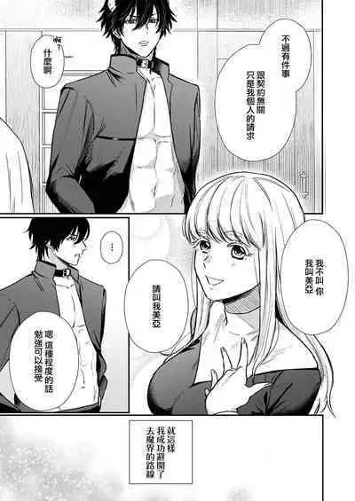 [Inuta kan ko] tensei-sakide wa mobu akuma to sekkusu shinai to ikinokoremasen! | 重生之不和恶魔做就无法生存！1-3 [Chinese] [莉赛特汉化组]
