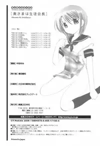 [Nakata Yumi] Okusama wa Seitokaichou