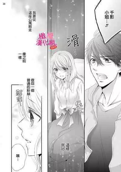 [Miura hiraku] oshi to wa koi ni ochimasen. (Tabun)~01-03｜不能和自推谈恋爱（或许吧）~01-03[中文] [橄榄汉化组]