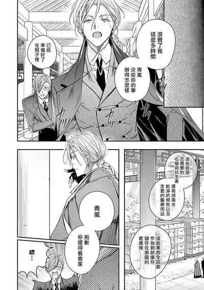 World's End Blue Bird | 末世青鸟 Ch. 4-6