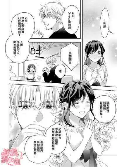 [Yun] Koisuru Mae ni, Amai Hatsujou. ~Shachou to Unmei no Omega~1-8 | 恋爱之前、甜蜜发情。~社长与命中注定的Ω~ Vol. 1-8 [Chinese] [橄榄汉化组]