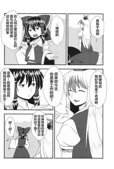 (C88) [Nacchuushou (Amazon)] Kyou no Kourindou -Danjou no Keine- (Touhou Project) [Chinese] [白杨汉化组]