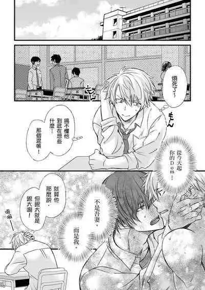 [Inainaka] Shihai sareru no ga Ore no Sei ~Iki kuruu you ni Shitsukerateta Karada~ | 調教遠比想像中更舒服～在他們的調教之下身體止不住高潮～ Ch. 1-12 [Chinese] [Decensored] [Digital]
