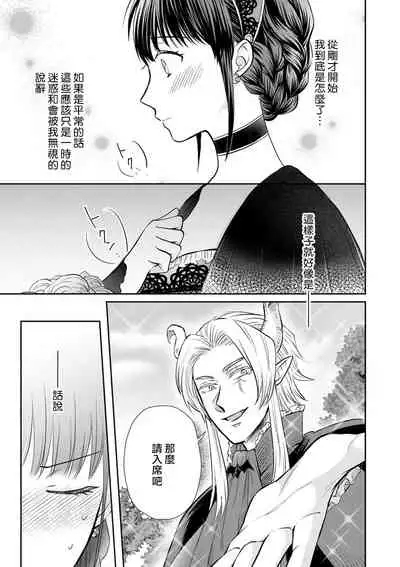 [Wakaya shiro ke-on yuki DUOBRAND. ] Kyōfu no maō heikadattanoni hanayomeki ~yu~u~un ~ ga tomarimasen ~tsu! | 明明是恐怖的魔王大人却对妻子心动不已！1-4  [Chinese] [莉赛特汉化组]