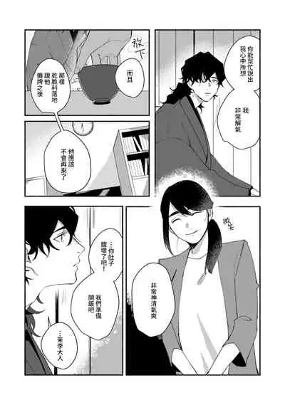 Ukiyo Tensei Kawatare Shinjuutan | 浮世轉生 薄暮情亡史 Ch. 1-7