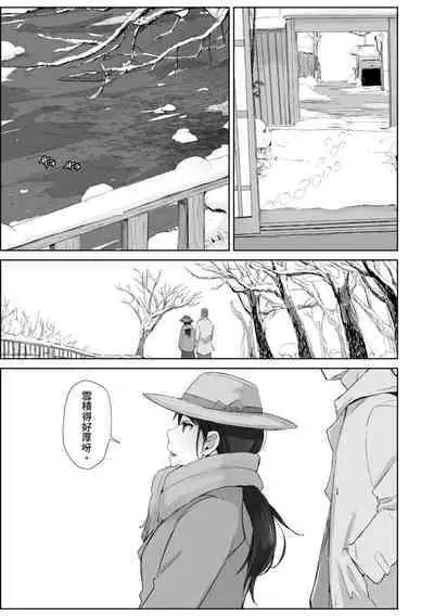 Soshite Hitozuma wa Netorareta. | 愛情總是一再讓我絕望。