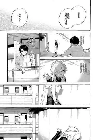 [Herio] Bokura ga SeFri ja Nakunaru Hi -Chuuhen- | 我們不再是炮友的那天 -中篇- (COMIC ExE 42) [Chinese] [夢之行蹤漢化組] [Digital]