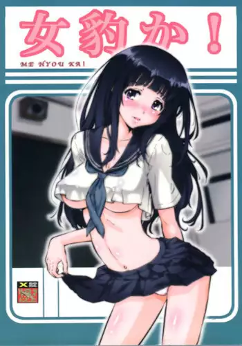 Office no Hyou | 办公室里的猎豹 1-6 + 番外特典