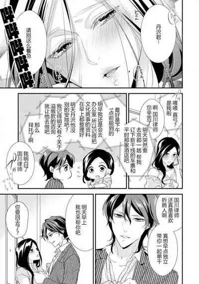 [Aizen Mana] Hagukumi-ai wa maiban komame ni ~ toshishita kareshi no 凸 seicho kiroku  | 每晚都要勤勤勉勉培育愛～年下男友的凸成長紀錄～ Ch.1-3 [Chinese] [莉赛特汉化组]