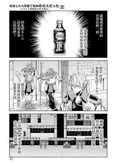 [Inashita Shinai, Seiji] Tensei Shitara Joban de Shinu Naka Boss Datta - Heroine Kenzokuka de Ikinokoru 2 | 转生为初期就死掉的中boss~将女主人公眷属化来活下来~  第二卷 [Chinese] [75e1d685个人汉化]