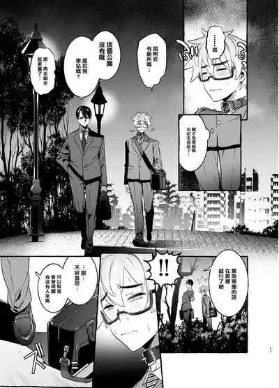 [Otosan no Kurorekishi (Maemukina Do M)]  Wanwan Otou-san | 犬系爸爸 01-02 [Chinese] [拾荒者汉化组] [Digital]