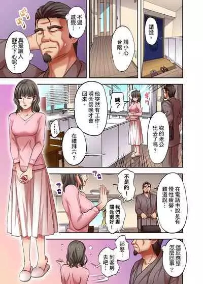 [森見明日] 人妻專攻！超猛按摩師的敏感穴位按摩術～不要連裡面的穴道一起刺激啦！1-27話