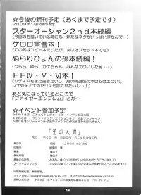 (C75) [RED RIBBON REVENGER (Various)] Hoshi no Taikai (Star Ocean 2)