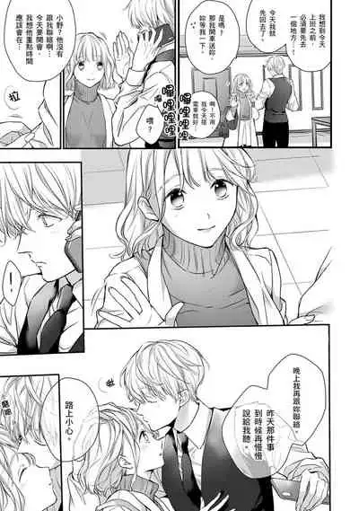 [Shichigatsu Motomi]  Sonna Kao shite, Sasotteru? ~Dekiai Shachou to Migawari Omiaikekkon!?~ 1-11| 這種表情，在誘惑我嗎？~溺愛社長和替身相親結婚！？ [Chinese] [拾荒者汉化组]
