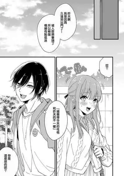 Kimi no Oku made Zenbu, Misete. | 把你最深处的一切展示给我 1-4