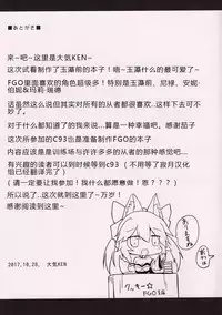 (Mimiket 38) [Taiki Ken Club! (Taiki KEN)] Mikoontto! Tamamo no Mae no Kisei Jijitsu Daisakusen (Fate/Grand Order)  [Chinese] [寂月汉化组]